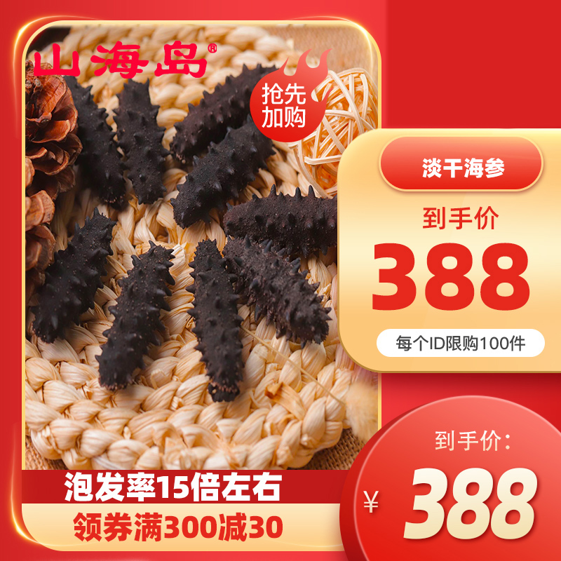 Mountain island sea cucumber dry goods 25 grams Dalian dry sea cucumber pure light dry sea cucumber Liao thorn ginseng