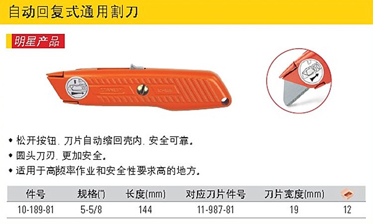 Imported stanley stanley tools 10-189-81 automatic return type universal cutter