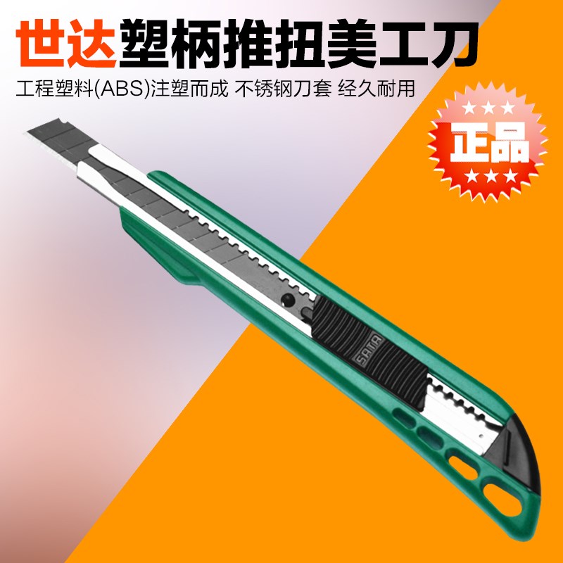  SATA Sida tool plastic handle push button beauty artificial knife 13 knobs 9 * 80mm 93426