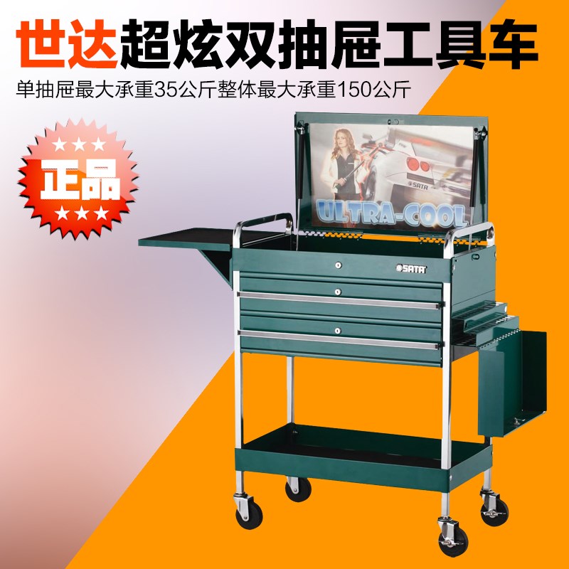  SATA Shida Tools Ultra-Dazzling Double Drawer Tool Car 95118 Tool Car Cart