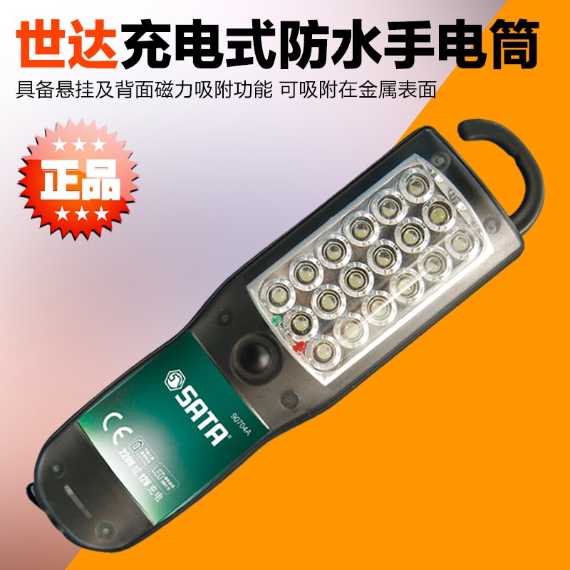 SATA Shida Tools 18LED dual-purpose lithium rechargeable waterproof flashlight 90704A 90705A