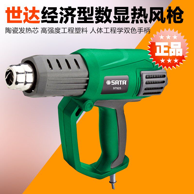 SATA Shida tool economical digital display hot air gun 97925 2000W