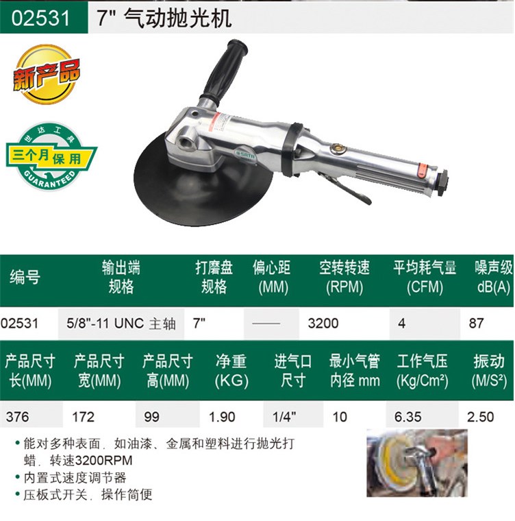SATA Shida Tools 7 Pneumatic Polishing Machine Car Polishing Machine Beauty Polishing Machine 02531