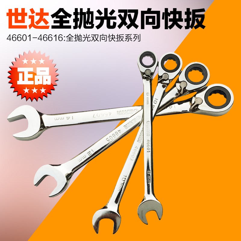 SATA Shida tools full polishing two-way quick pull 46601 46603 46606 46610 46612