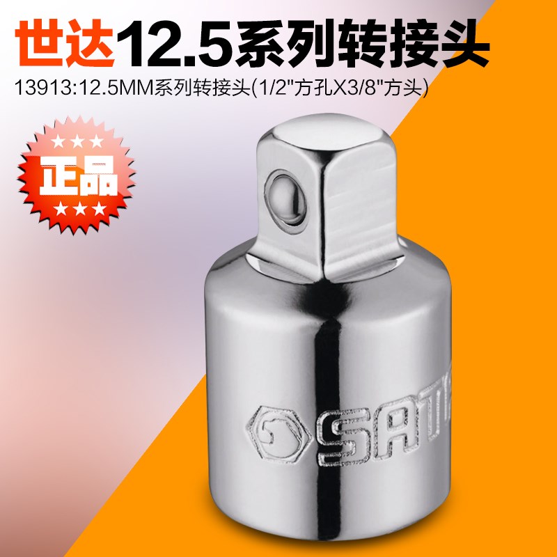 SATA Shida 12 5 Series Adapter (1 2 square hole * 3 8 square head) 13913 large rotation