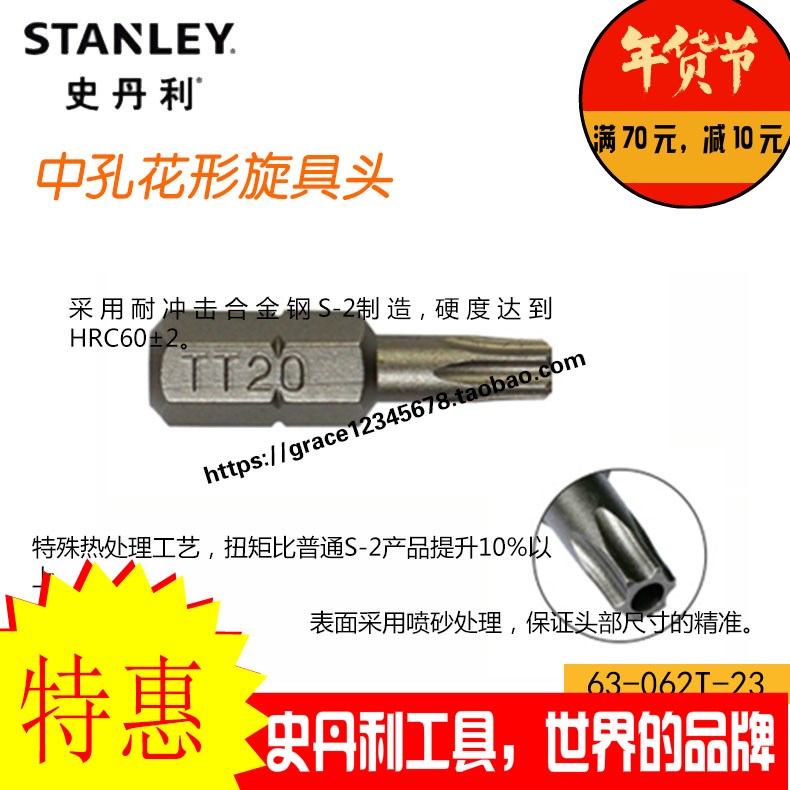 Stanley 6 3MM series 25mm long medium hole flower-shaped screwdriver head 63-066H-23 63-069H-23