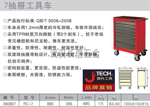 JETECH Jieke thickened cold rolled steel plate 7 drawers tool car RC-7