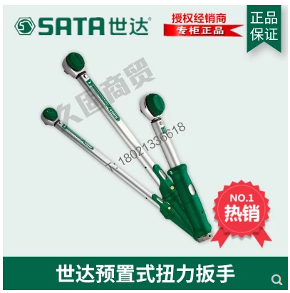 Shida Tools Imported G Series Preset Torque Wrench Torque Wrench 96429 96430