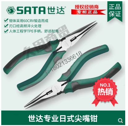 Shida tool Japanese needle-nosed pliers multifunctional needle-nosed pliers 70121A 70124A 70122A 70123A