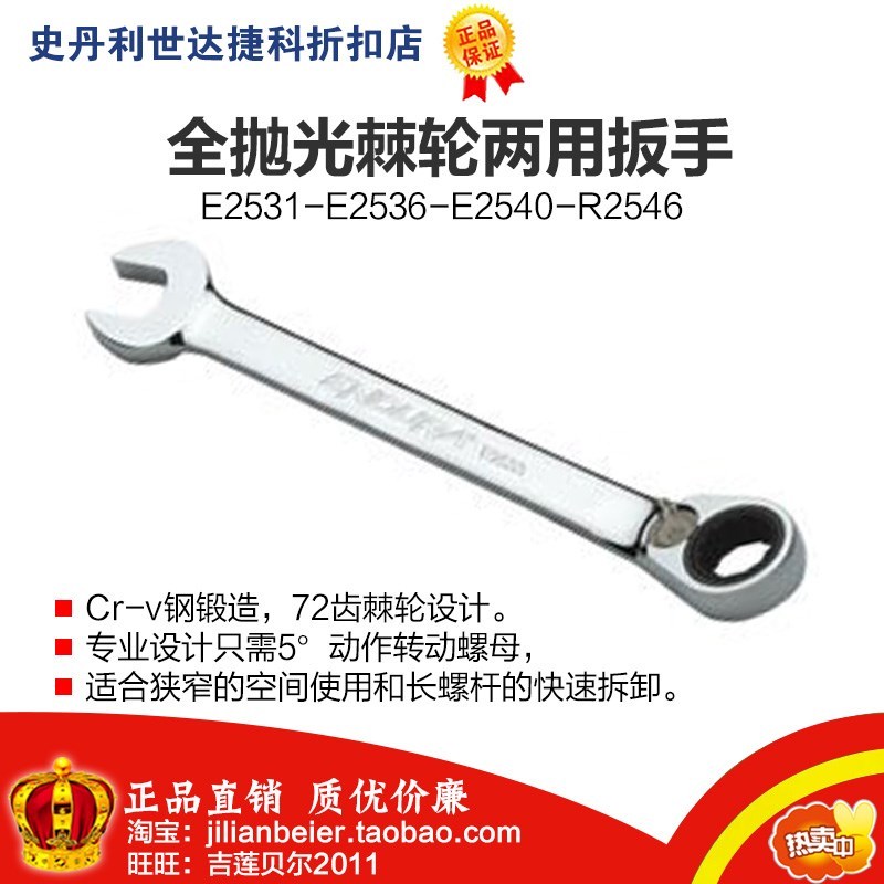Easy to get-fully polished ratchet dual-purpose wrench E2539 E2540 E2542 E2544 E2546