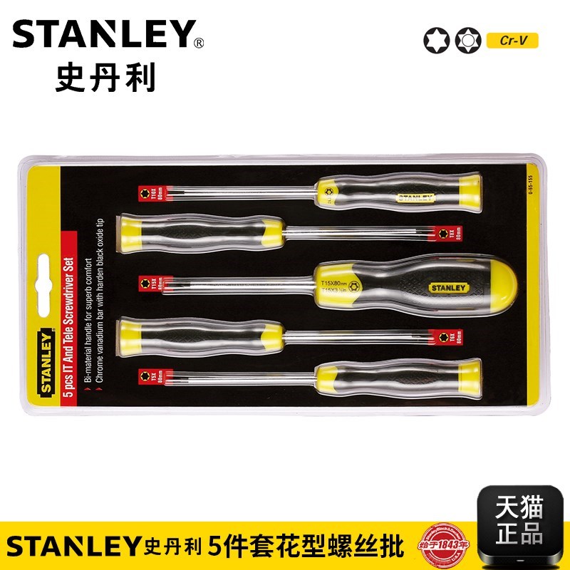Stanley tool 5-piece set plastic handle flower-shaped screwdriver set hole flower-shaped screwdriver screwdriver 65-155-0-23