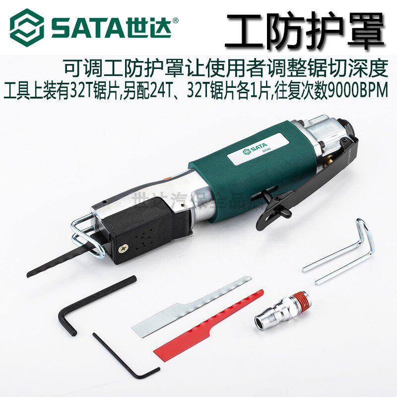 世達5件套往復鋸93331S 93332S 93333S 93334S 93335S 93336S
