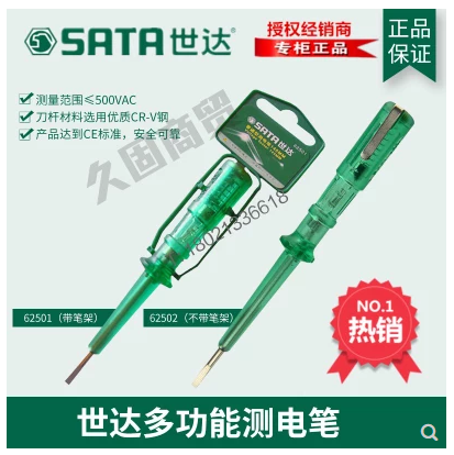 Shida tools Ordinary electric pen Test electric pen Test electric pen for household hydropower 62501 62502