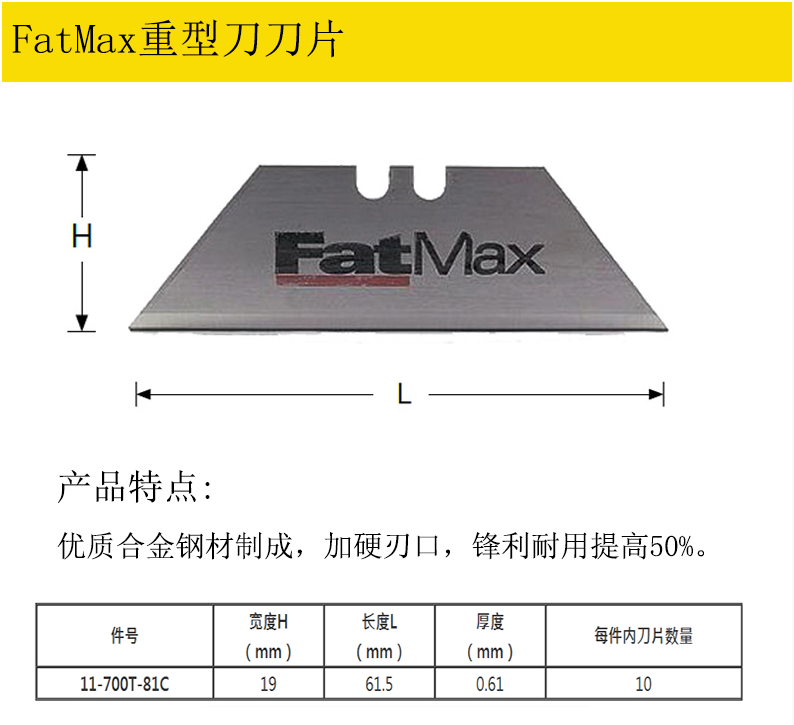 FatMax heavy-duty utility knife blade 11-700T-81C U.S. Stanley trapezoidal blade cutter blade