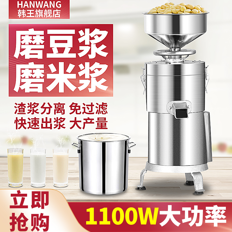 Soybean milk machine Commercial slag slurry separation breakfast shop with large multi-functional filterless grinding tofu machine household rice syrup machine