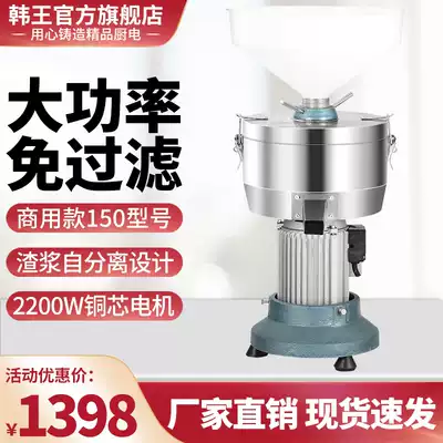 Soymilk machine Commercial high-power slag slurry separation-free filtration automatic large-scale breakfast shop large-capacity grinding machine