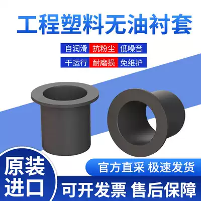 IGUS bearing GFM engineering plastic oil-free bushing Shoulder self-lubricating bushing Flange wear-resistant sleeve sliding
