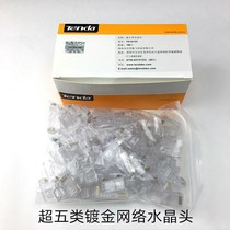 National Tengda crystal head TD 1013C network cable 8-core crystal head network rj45 crystal head