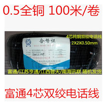 Hangzhou Futong 4 core 0 5 network cable four core pure copper telecommunications telephone line monitoring twisted pair black 100 meters