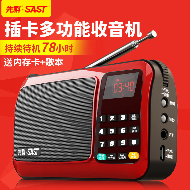 SAST Xianko T50 radio for the elderly new portable elderly mini pocket semiconductor fm small radio rechargeable walkman mini