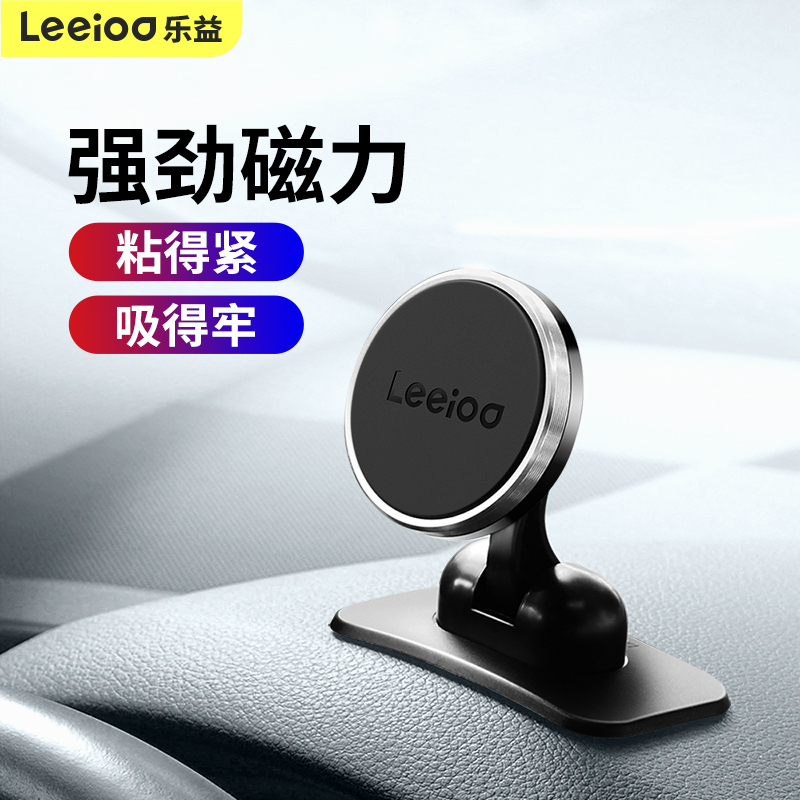 Leyi car mobile phone bracket for car interior use suction cup upper magnet strong magnetic suction paste universal support navigation bracket