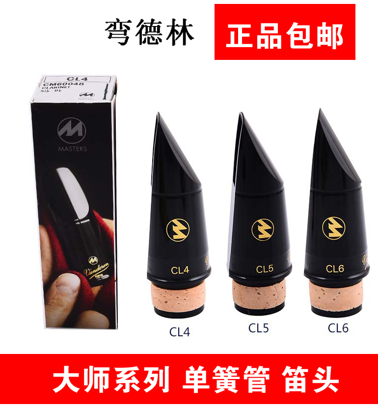 Bend Dellin Clarinet Flute Head Black CL4 CL4 CL5 CL6 CL6 Series France Vandoren