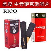 Ruigou American RICO whistle alto saxophone black glue Post No. 2 5 3 post drop E Saxis buckle