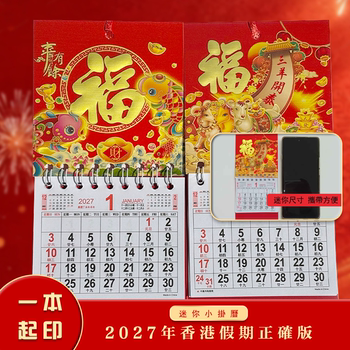 Small wall calendar hong kong version free shipping 2027 xiaofu customized