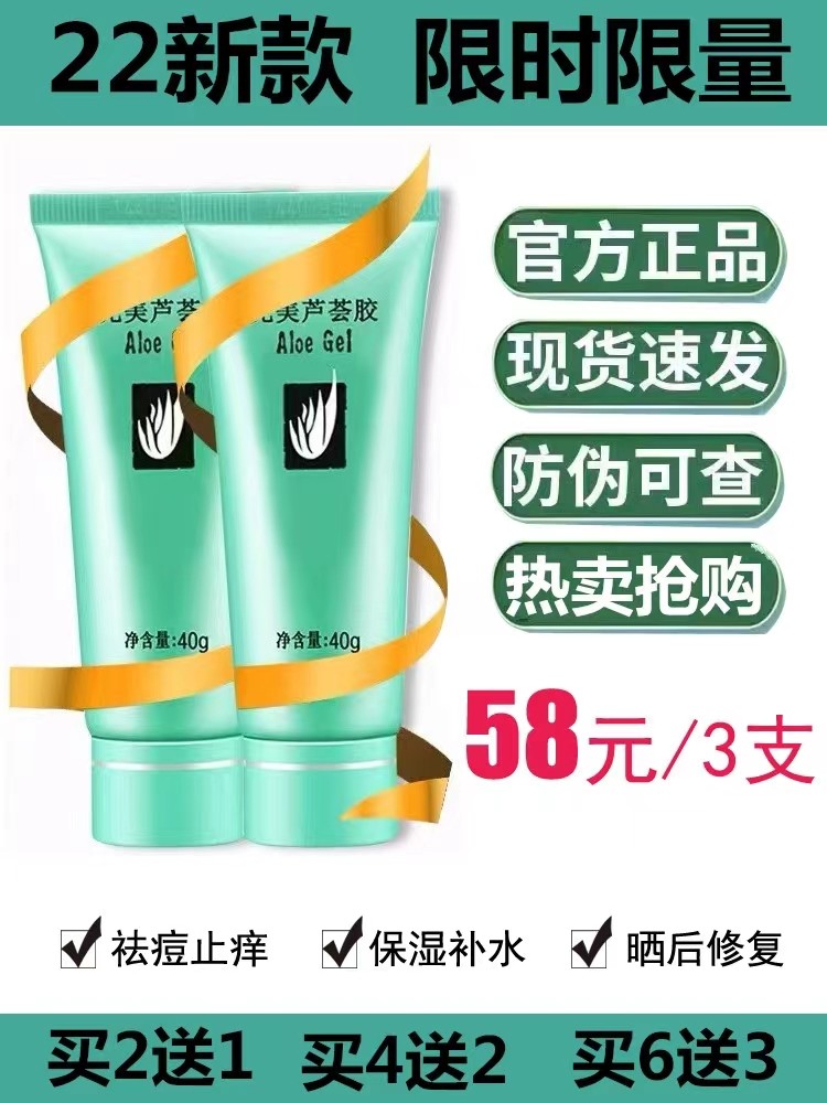Official flagship aloe vera gel acne-removing acne pit after sun repair cream itching moisturizing moisturizing soothing perfect brand