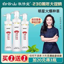  Jingxiutangkou toothpaste Baiyun Mountain gold incense prevents breath fresh teeth yellow and smelly cleans the mouth liquid pressing type