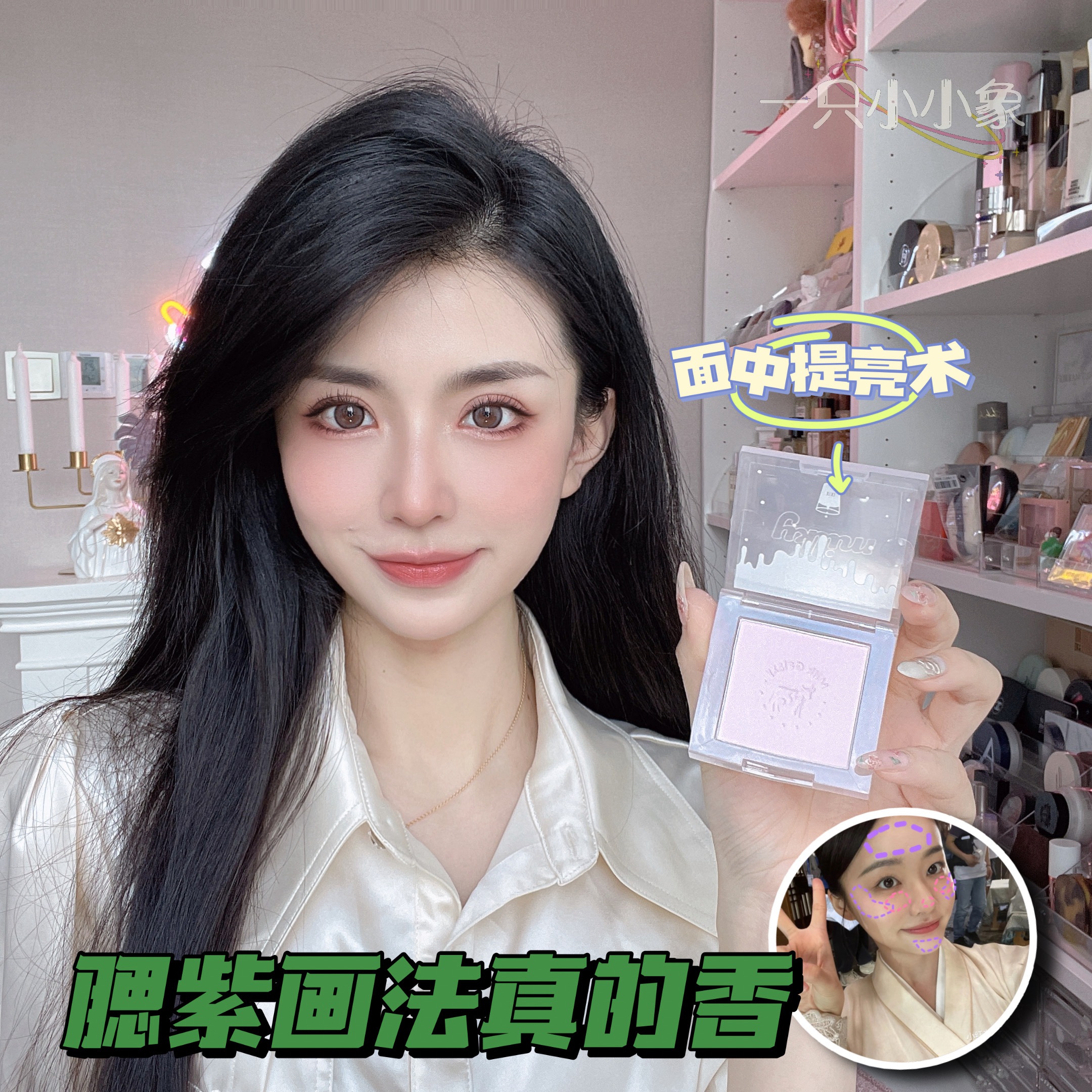 In the face you get up in the face. xixi milk star river light purple blush and bright color puffy color pure desire teenage girl makeup