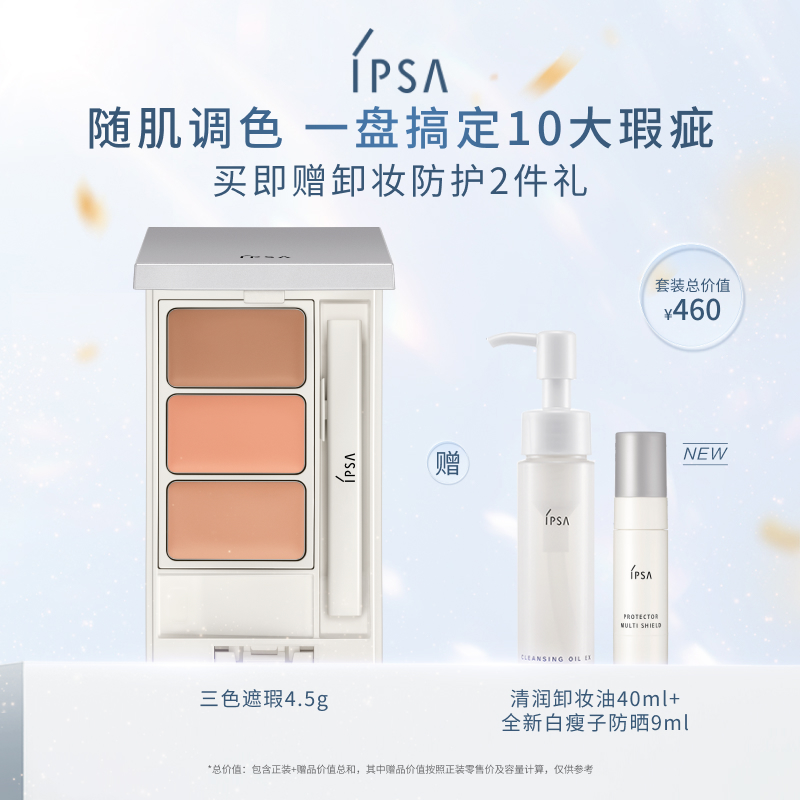 【公式正規品】IPSAの3色コンシーラーは、クマ、ニキビ、涙溝をカバーし、メイクを明るくキープします