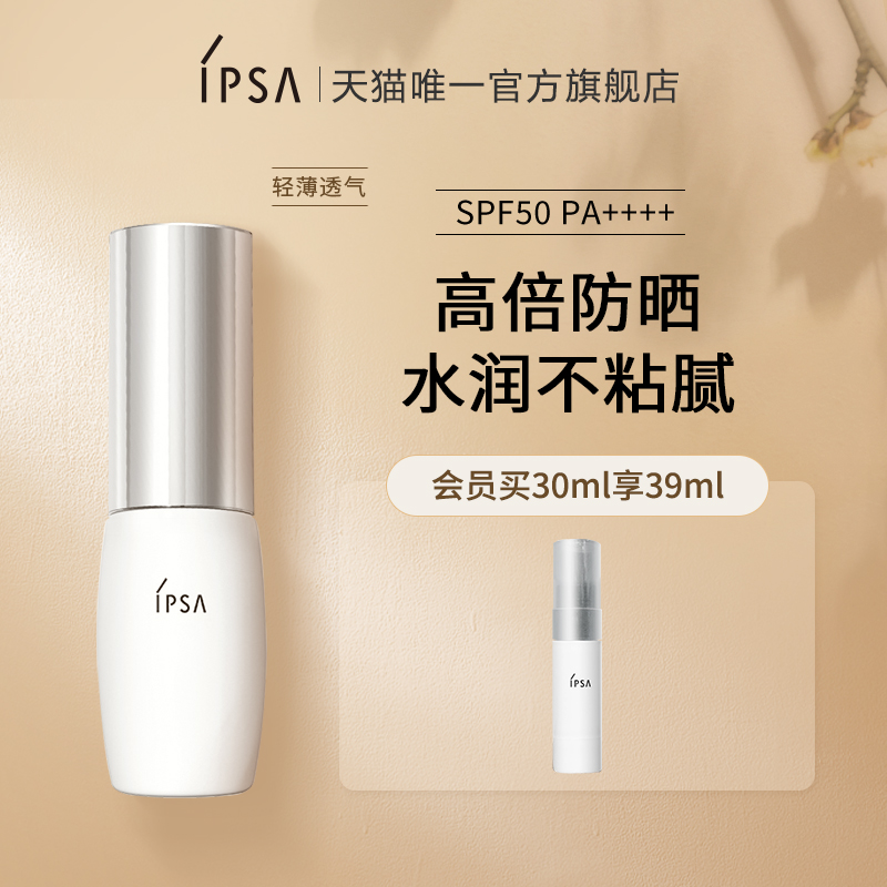 IPSA Inifusha sunscreen water, not sticky, refreshing, breathable, autumn and winter sun protection
