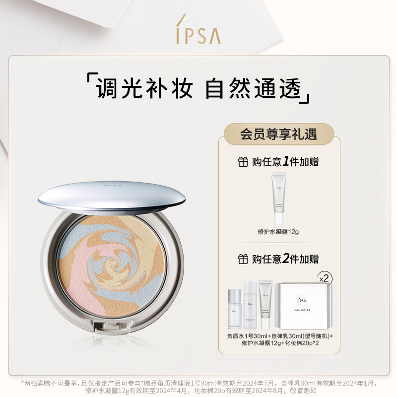 (Official) IPSA Yin Furshitsu Hengmei Dimming Honey Pink Cake Without Powder Bashing Attention Spec-Taobao