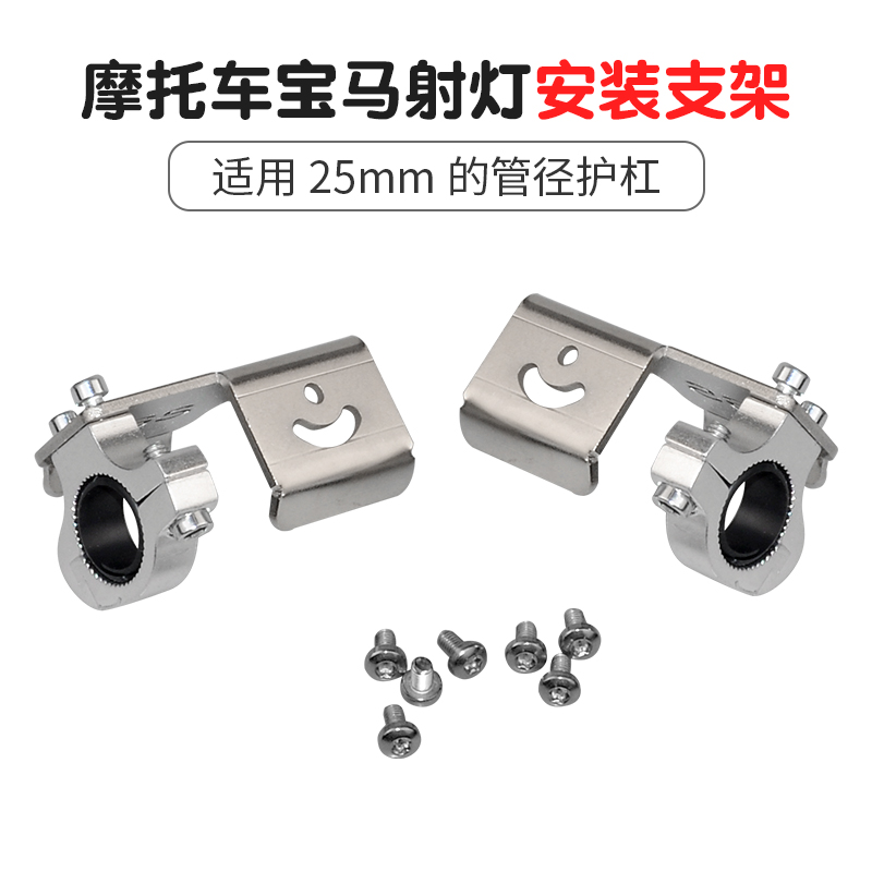 Locomotive BMW Spotlight Mounting Bracket Spotlight Yard holder seat accessories Fixed lamp frame