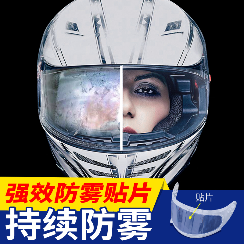 Winter locomotive safety helmet accessories lenses universal thickened anti-fog patch safety helmet adhesive film anti-fog