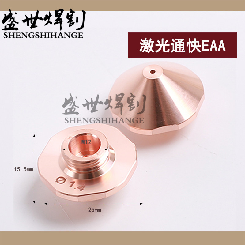 Laser cutting nozzle Trumpf EAA nozzle cutting nozzle EAU laser cutting copper nozzle D25 double-layer cutting nozzle ECU hexagonal