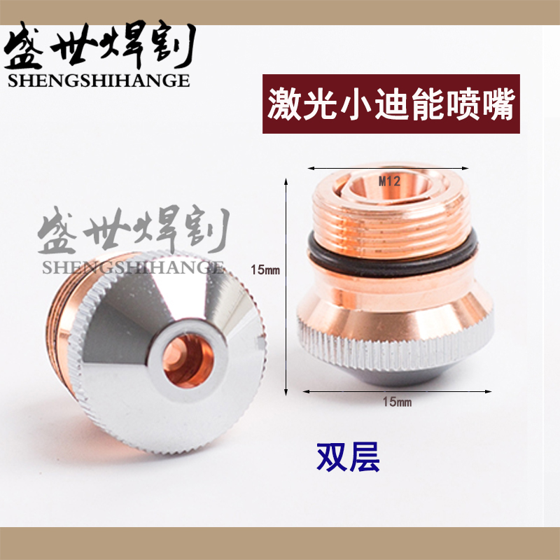 Laser cutting nozzle Di Neng Baichao nozzle Xiao Di Neng cutting nozzle fiber laser cutting machine accessories copper nozzle 1 5