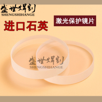 Laser cutting machine protective lenses 34 * 5 handheld welding lenses 20 * 2 quartz window sheet collimated laser lenses