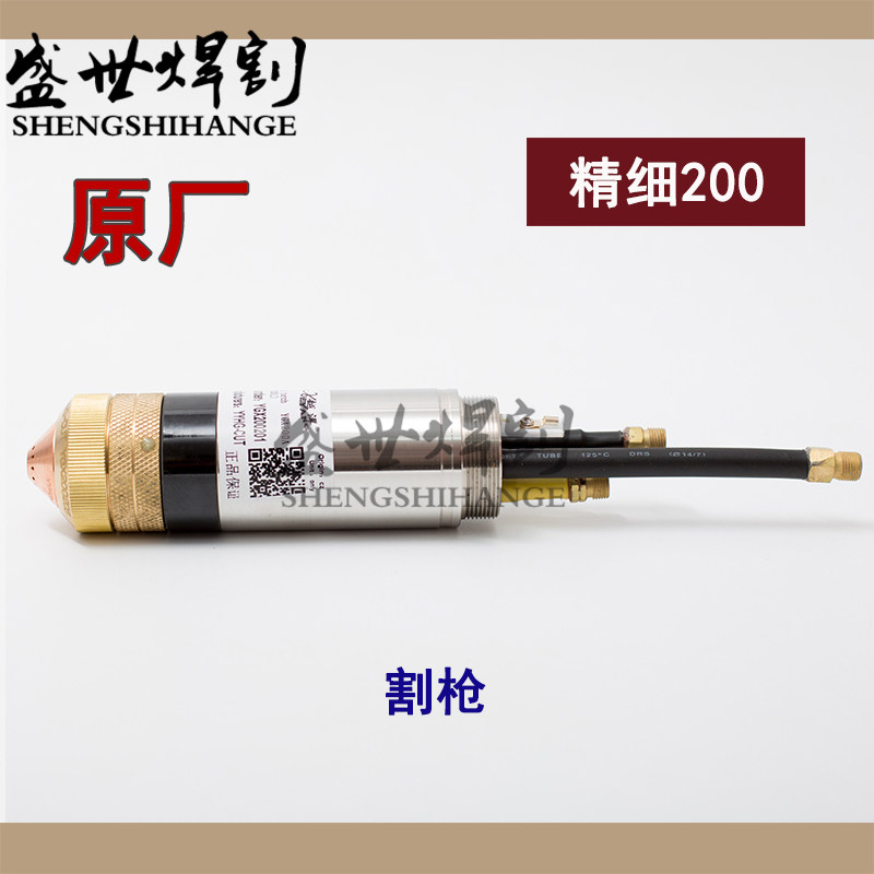 Original fine 200 cutting torch 200201-A cutting torch head Huayuan 200 plasma torch body LGK200