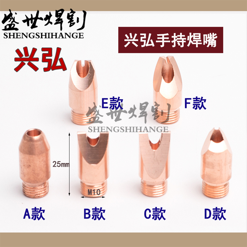 Xinghong welding nozzle laser hand-held welding nozzle laser welding machine accessories welding copper nozzle hand-held welding gun wire feeding nozzle M10*25