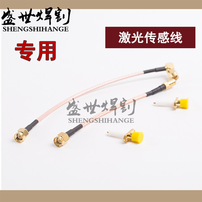 Fiber Laser Cutting Machine Induction Line Cutting Head Cable Wanshun Xing Jiaqiang Sensing Line RF Line High Frequency Head