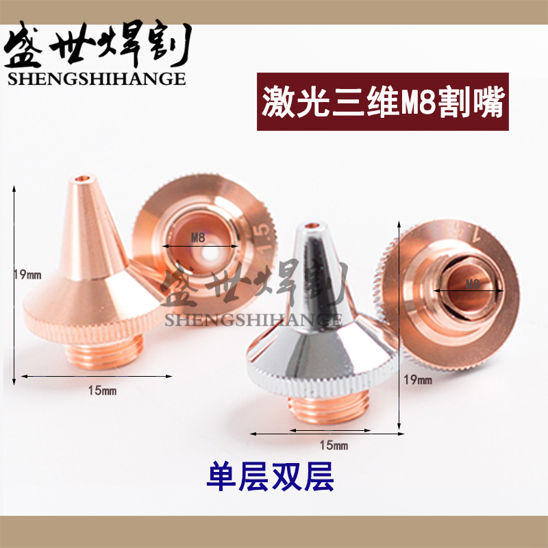 Laser cutting copper nozzle three-dimensional m8 cutting nozzle fiber laser cutting machine nozzle Jiaqiang laser cutting nozzle 1 5 holes
