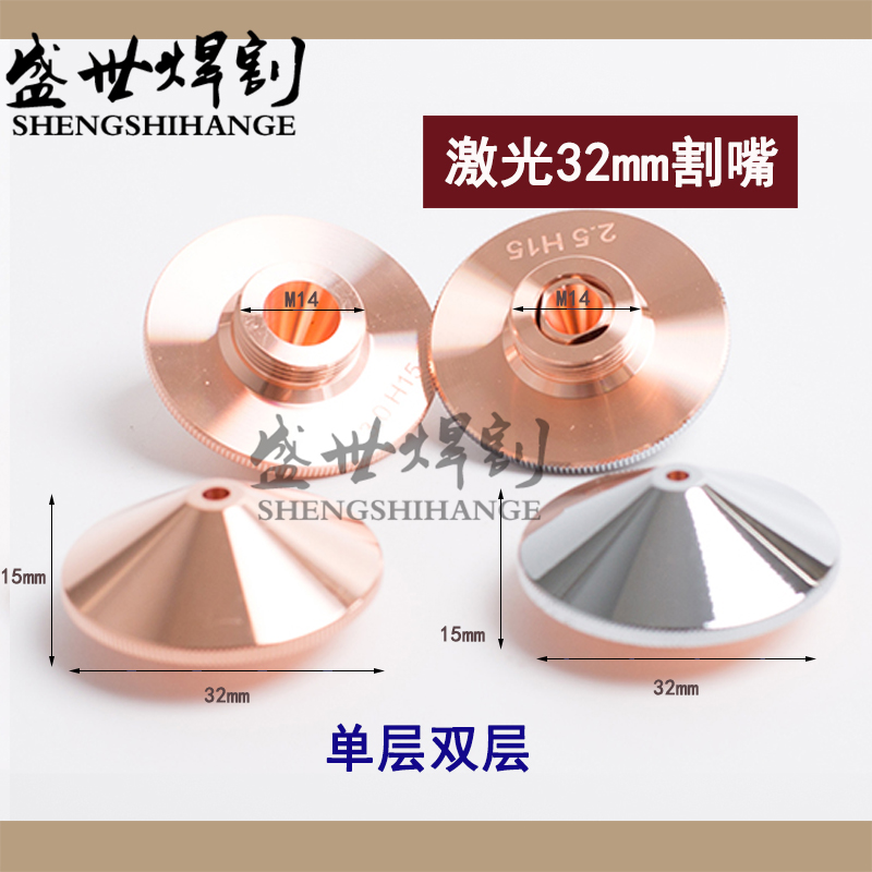 Laser nozzle optical fiber cutting machine cutting mouth laser copper mouth Carggia anklet 1 5 single double layer 32H15 laser nozzle