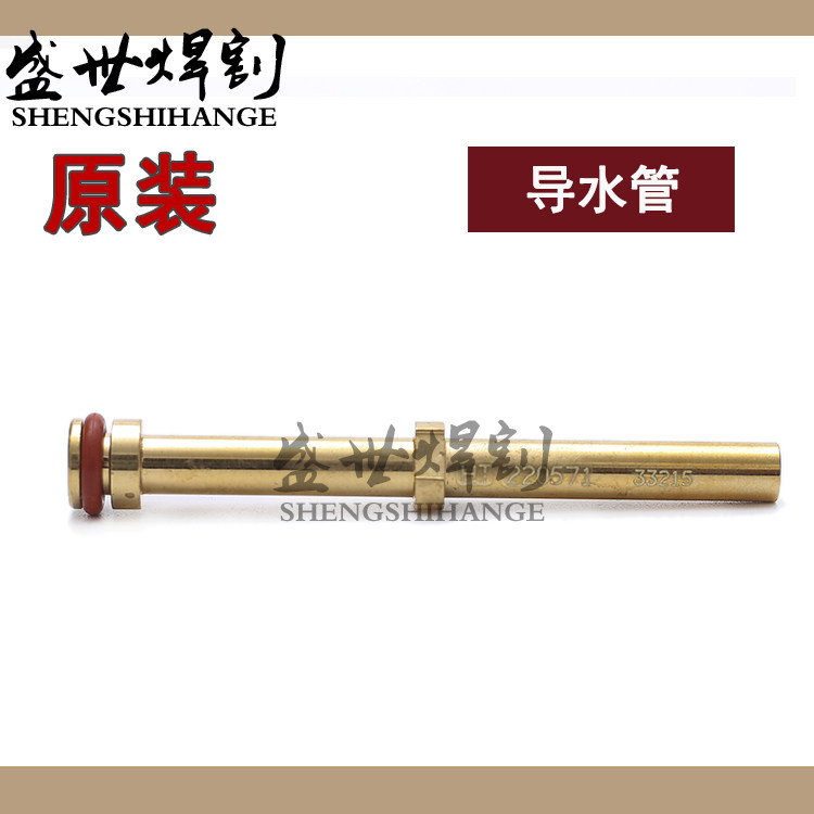 Original plasma cutting machine HPR260 water pipe 220571 water core plasma cutting gun aqueduct gun head water center