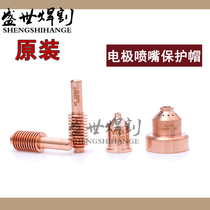 Original 1650 plasma electrode 220037 nozzle 220011 protective cap 220047 cutting machine cutting nozzle 100A