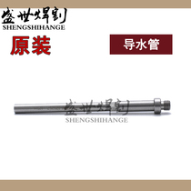 Original plasma MAX200 gun head water pipe Old 200 cutting gun water core 120257 water pipe cutting guide pipe