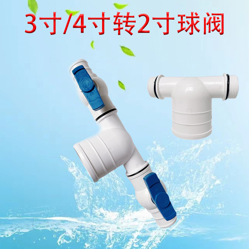 Comprehensive Collection of Agricultural Irrigation Accessories, Micro-Spray Hose Fittings, 3inch 4inch to 2inch Three-Way and Four-Way Soft Hose Ball Valve Switches