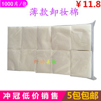  Pure cotton cotton face makeup beauty tools beauty salon special thin makeup remover cotton about 1000 pieces