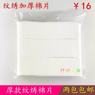 Embroidery special double-layer thick cosmetic cotton sheet makeup remover cotton cotton fabric cotton color